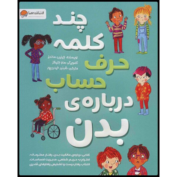 Let's Talk about Body Boundaries Consent & Respect Book