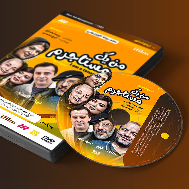 Man Yek Mostajeram TV Series by Parisa Bakht Avar