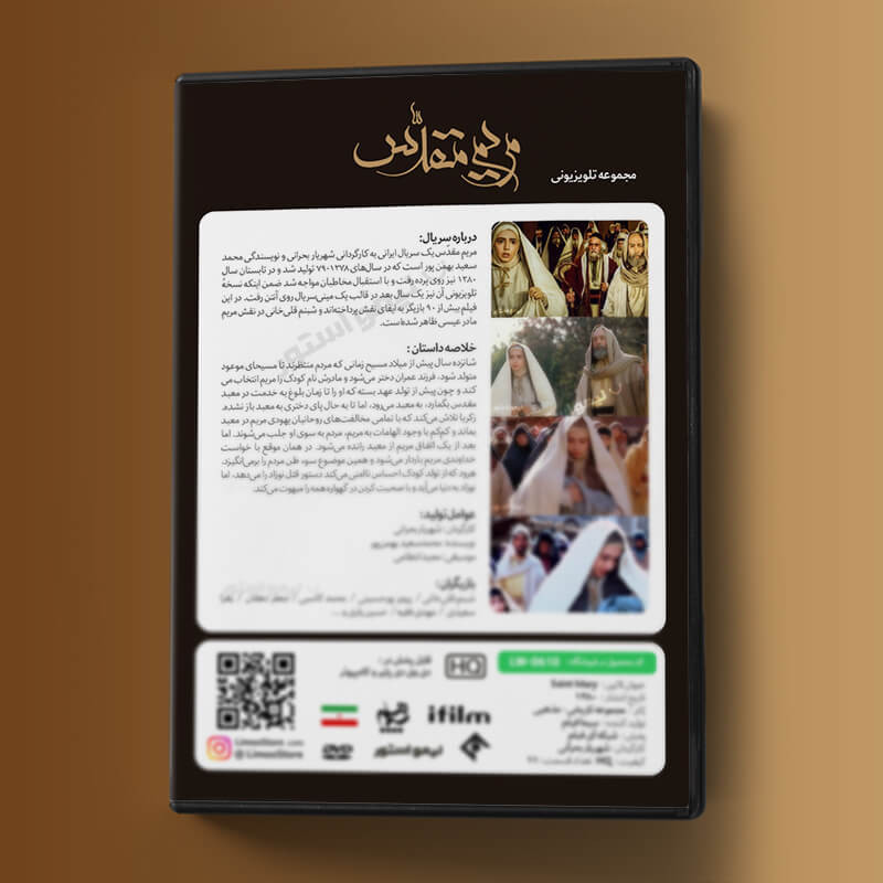 The Saint Mary TV Series by Shahriyar Bohrani