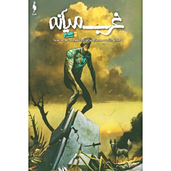 Middlewest Book 3 by Skottie Young (Farsi)