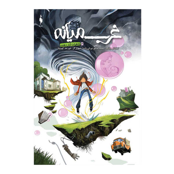 Middlewest Book 6 by Skottie Young (Farsi)