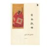 Namayesh Dar Japan Book by Bahram Bayzai