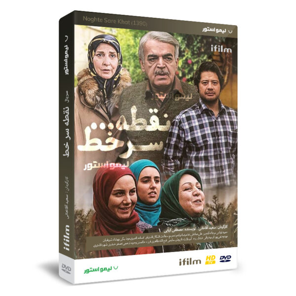 Noghteh Sare Khat TV Series by Saeed Aghakhani