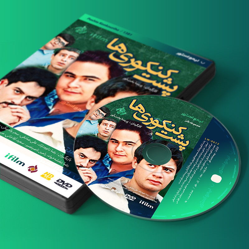 Poshte Konkuri Ha TV Series by Parisa Bakht Avar