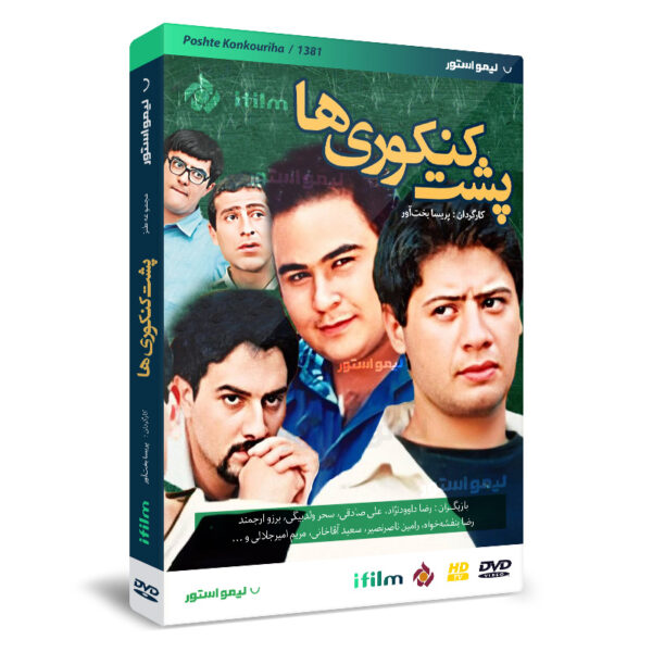 Poshte Konkuri Ha TV Series by Parisa Bakht Avar