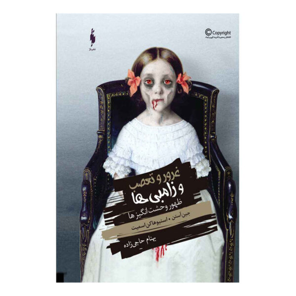 Pride and Prejudice and Zombies by Seth Grahame-Smith (Farsi)