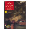 Put Out the Light Book by Terry Deary (Farsi)
