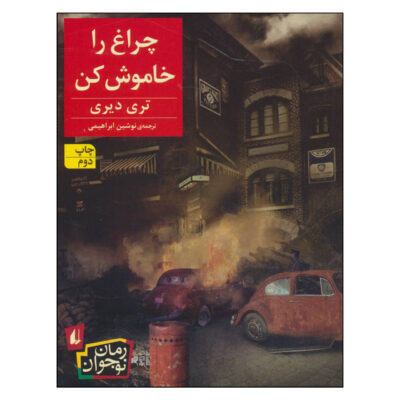 Put Out the Light Book by Terry Deary (Farsi)