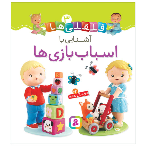 Qelqeli Ha: Ashnaei Ba Asbab Bazi Ha Book (Farsi)