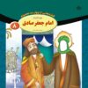 Qesse Hayi Az Chahardah Maasum Vol. 8 by Fatemeh Ghadyani