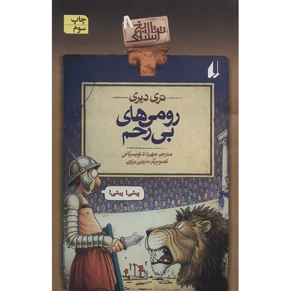 Ruthless Romans Book by Terry Deary (Farsi)
