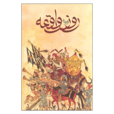 Ruze Vaghe-e Screenplay by Bahram Beyzai