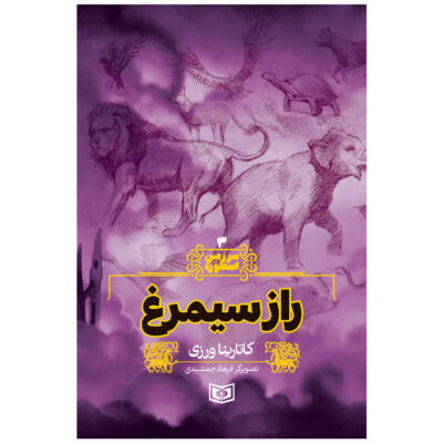 Sarzamin-e Ostureh Vol. 3 Book by Katarina Varzi