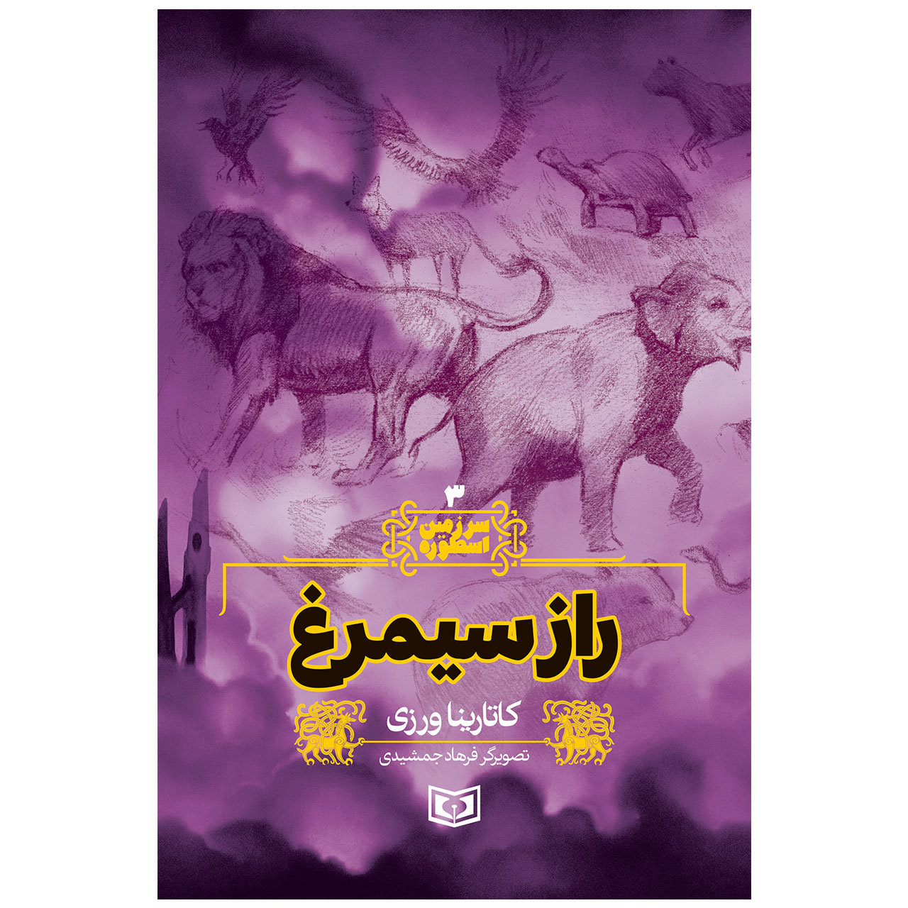 Sarzamin-e Ostureh Vol. 3 Book by Katarina Varzi