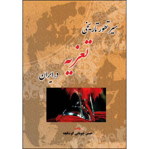 Seir-e Tatavor-e Tarikhi-e Tazie Dar Iran Book (Farsi)