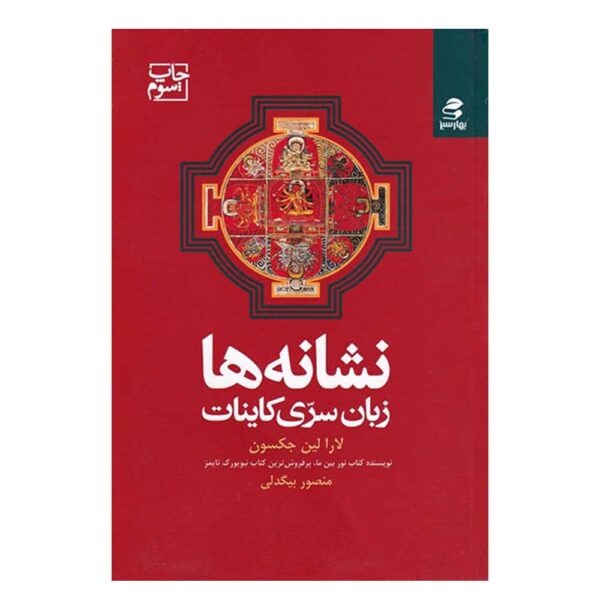 Signs Book by Laura Lynne Jackson (Farsi)