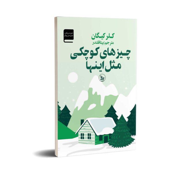 Small Things Like These Book by Claire Keegan (Farsi)