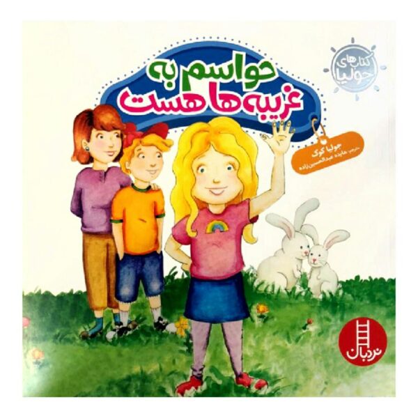 Smarter Than the SCOOPERS Book by Julia Cook (Farsi)