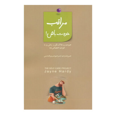 Take Care of Yourself Book by Jane Hardy (Farsi)