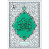 Tarbiat-e Dini-e Kudak Book by Ayatollah Haeri Shirazi