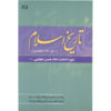 Tarikh-e Eslam Az Sal-e 40 ta 50 AH by Hassan Eftekharzadeh