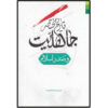 Tarikhe Mokhtasare Jaheliat va Sadre Eslam Book