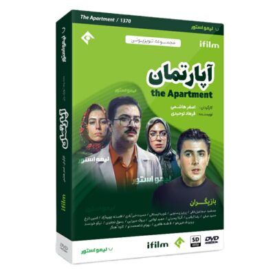 The Apartment TV Series by Asghar Hashemi