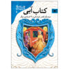 The Blue Fairy Book by Andrew Lang (Farsi)
