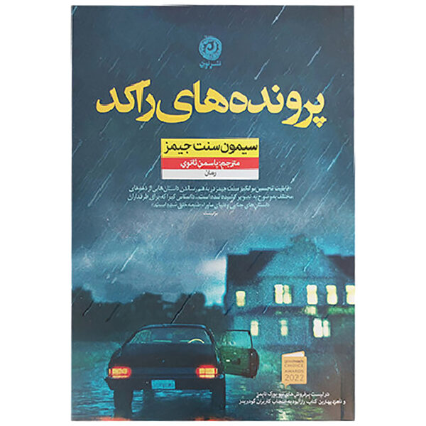 The Book of Cold Cases Book by Simone St. James (Farsi)