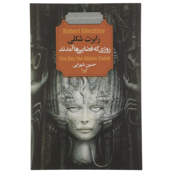 The Day the Aliens Came by Robert Sheckley (Farsi)