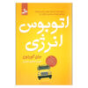 The Energy Bus Book by Jon Gordon (Farsi)