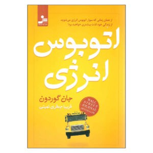 The Energy Bus Book by Jon Gordon (Farsi)