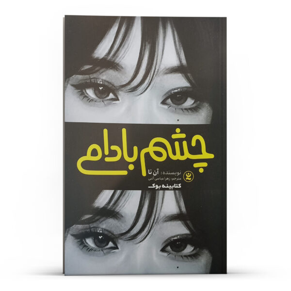 The Fold Book by An Na (Farsi)