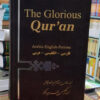 The Glorious Quran English Arabic And Persian