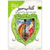 The Green Fairy Book by Andrew Lang (Farsi)