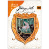 The Orange Fairy Book by Andrew Lang (Farsi)