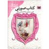The Pink Fairy Book by Andrew Lang (Farsi)