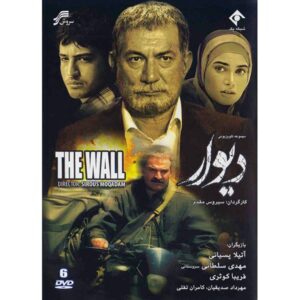 The Wall TV Series by Siroos Moghadam