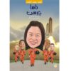 What Is NASA? Book by Sarah Fabiny (Farsi)