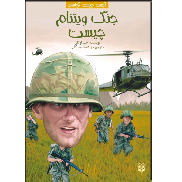 What Was the Vietnam War? by Jim O'Connor (Farsi)