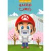 What is Nintendo Book by Gina Shaw (Farsi)