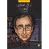 Who Is R. L. Stine? Book by M. D. Payne (Farsi)