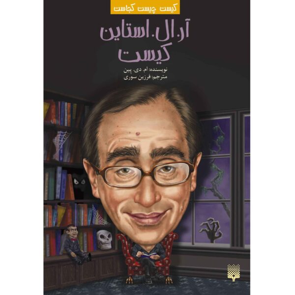 Who Is R. L. Stine? Book by M. D. Payne (Farsi)