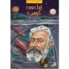 Who Was Jules Verne? by James Buckley Jr (Farsi)