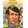 Who Was Pablo Picasso? Book by True Kelley (Farsi)