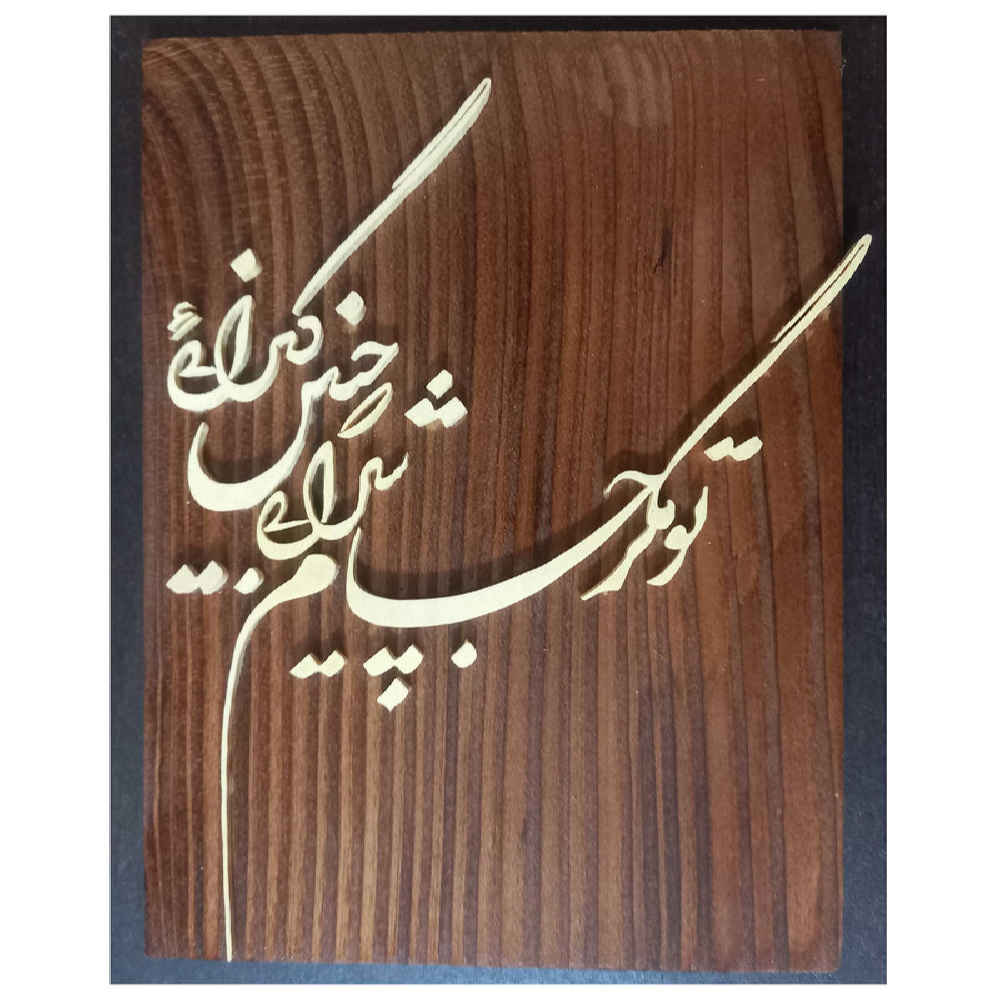 Framed Persian Marquetry Calligraphy Wood Inlay Art Zolf