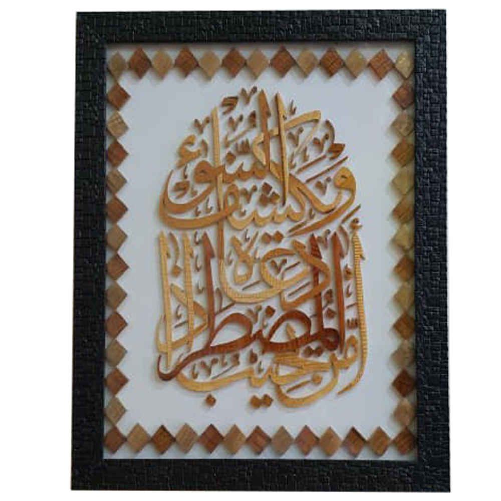 Framed Islamic Calligraphy Marquetry Wood Inlay Art Ayeh