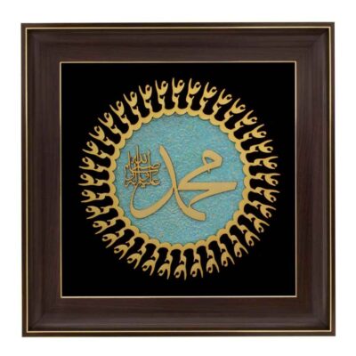 Framed Islamic Calligraphy Marquetry Wood Inlay Art Mohammad