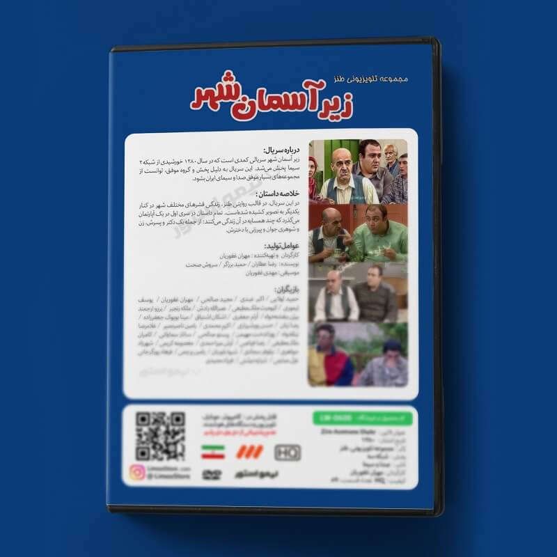 Zire Asmane Shahr 1 TV Series by Mehran Ghafoorian