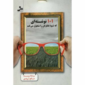 101 Essays That Will Change The Way You Think Book (Farsi)